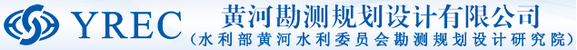 黃河勘設(shè)0.png